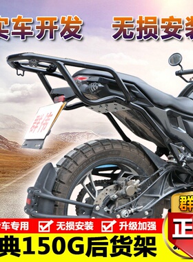 适用于升仕启典KIDEN2020新款KD150G1后货架后尾架尾箱架改装配件