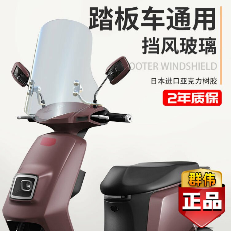 适用铃木胜哥赛驰QS110赛胜畅迪FW改装加高前风挡玻璃透明挡风板