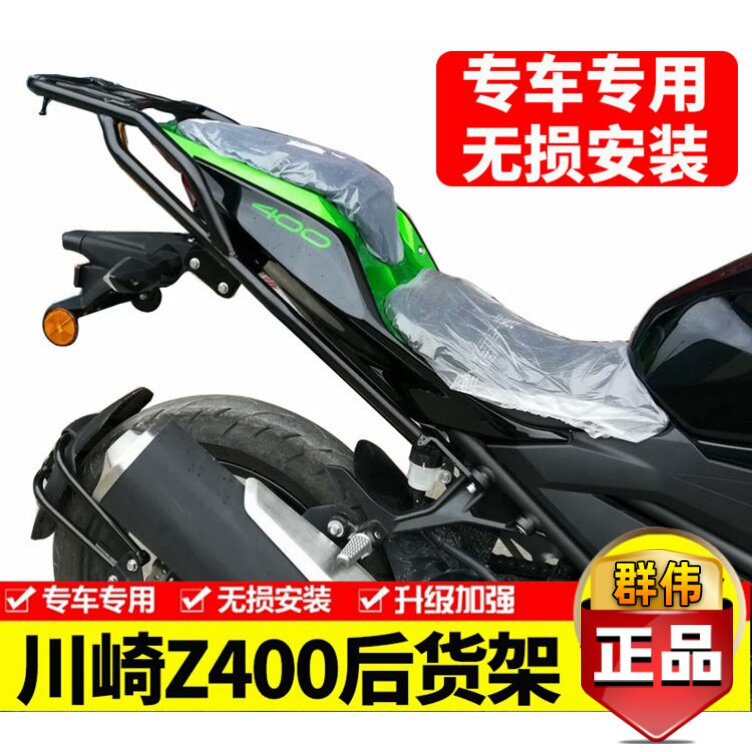 适用于ninja400川崎Z400摩托车后货架 后尾架尾箱架 后衣架后扶手