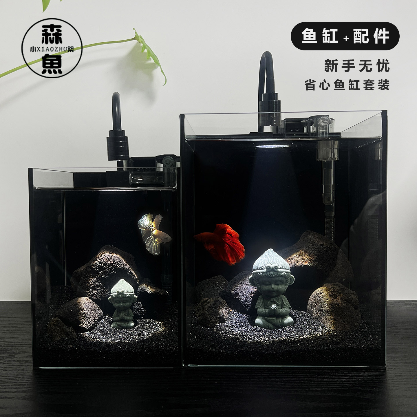 大圣免换水恒温超白缸桌面斗鱼缸
