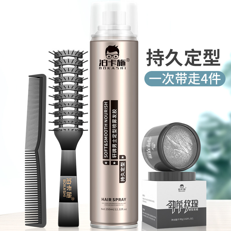 泊卡施轩牌男士定型喷雾发胶清香不伤发蜡泥男士专用强力持久干胶