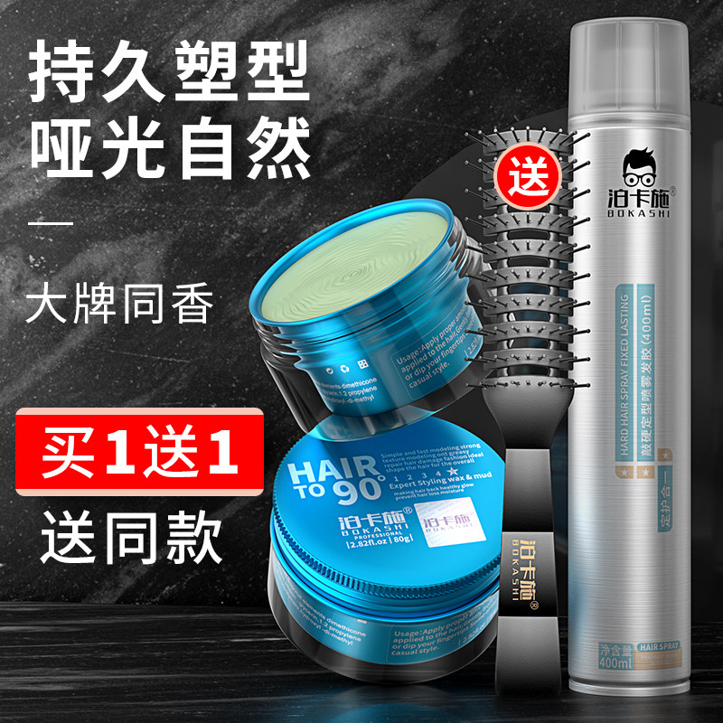 哑光发泥男士定型持久发胶干胶清香无味发蜡自然蓬松保湿啫喱膏女