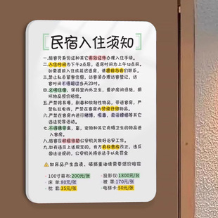 民宿入住须知温馨提示牌墙贴保管好随身物品注意事项前台电话标识