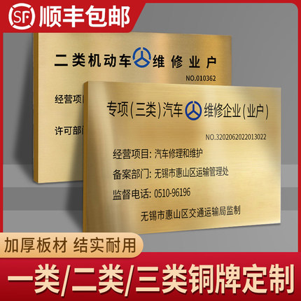 一二三类汽车不锈钢广告牌修理厂汽修铜牌机动车维修标志牌定制做