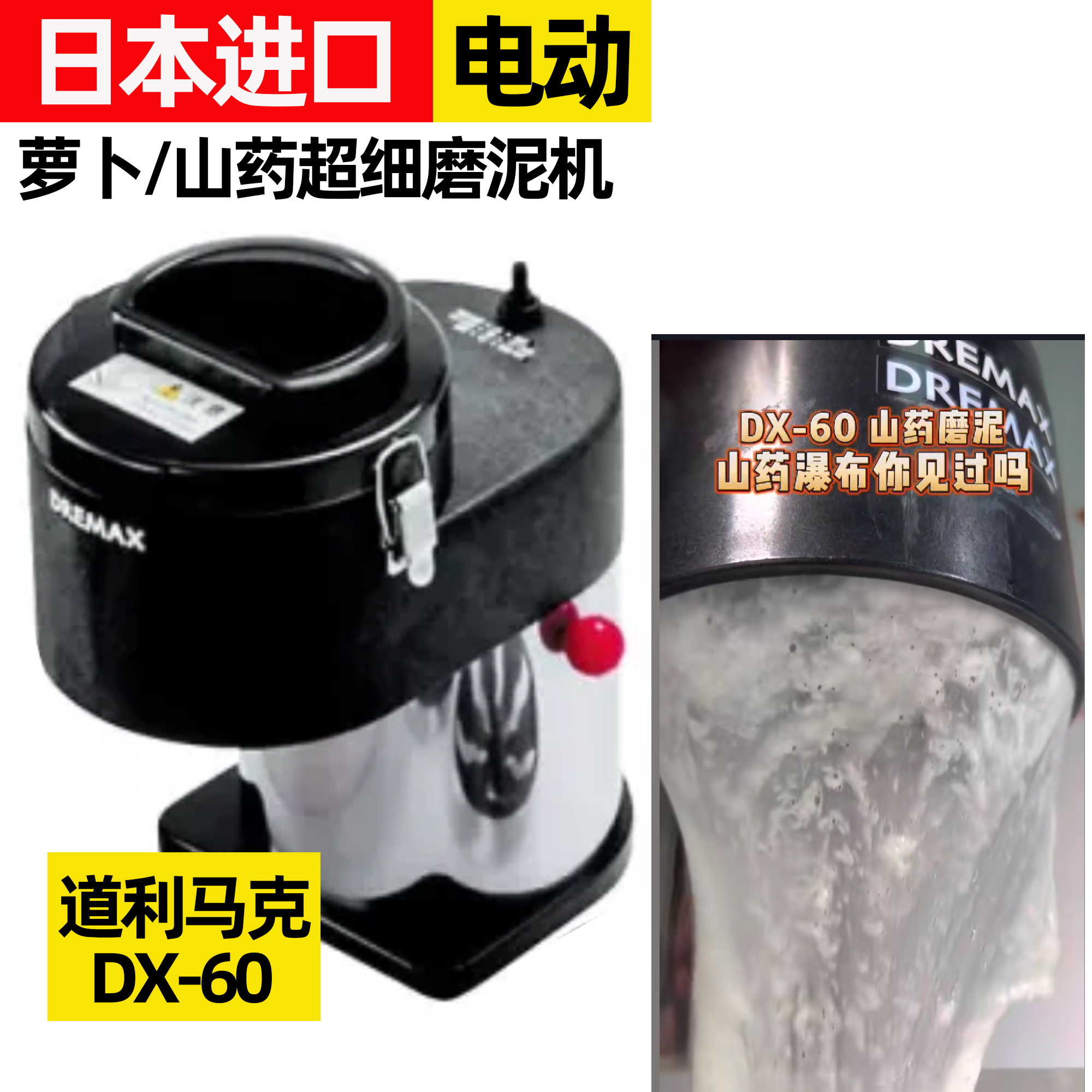 日本道利马克DX-60电动山药磨泥器蒜泥白萝卜泥土豆泥姜末器DREMA