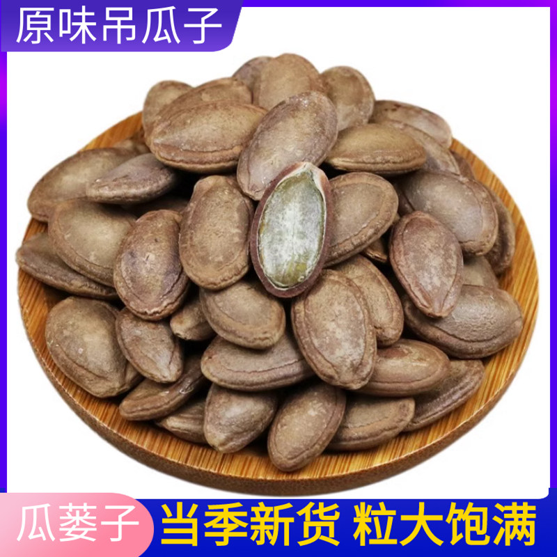 今年新货吊瓜子瓜蒌子原味当季新货奶香味优选饱满