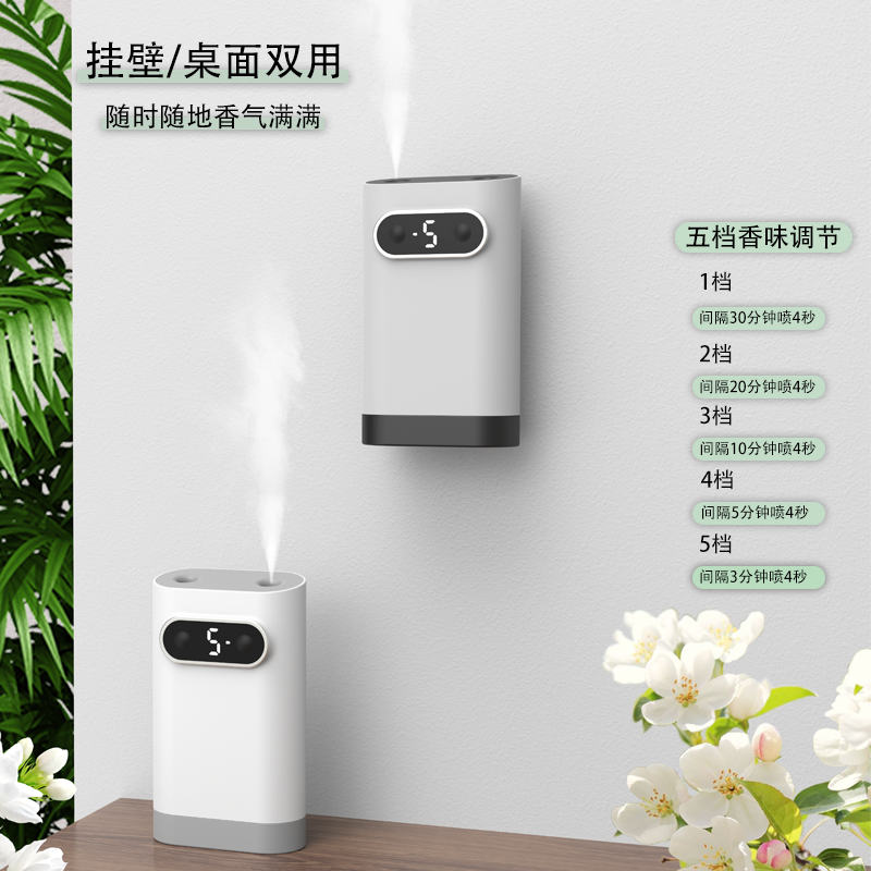 新款双喷香氛机 挂壁/桌面 厕所卫生间Ktv除臭香水 智能可换香味