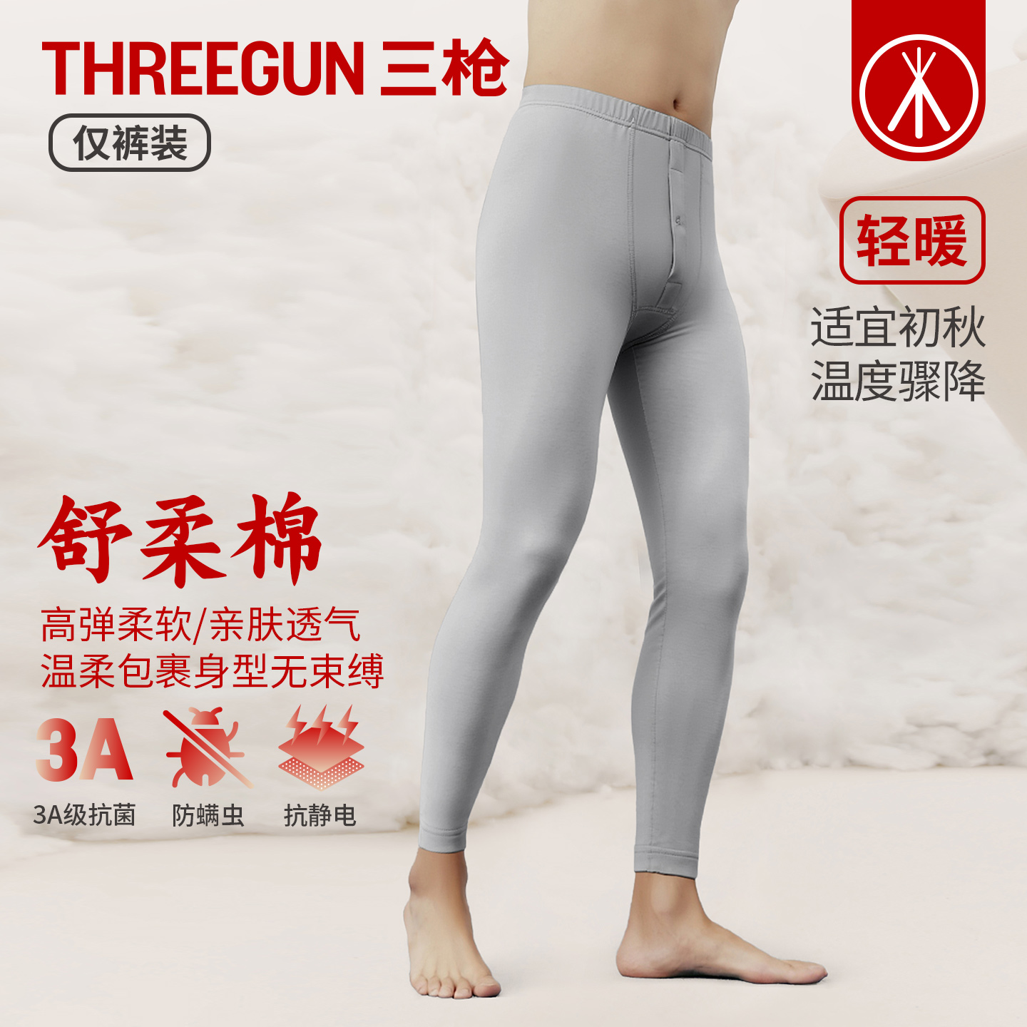 三枪3A抗菌薄款抗静电透气睡裤