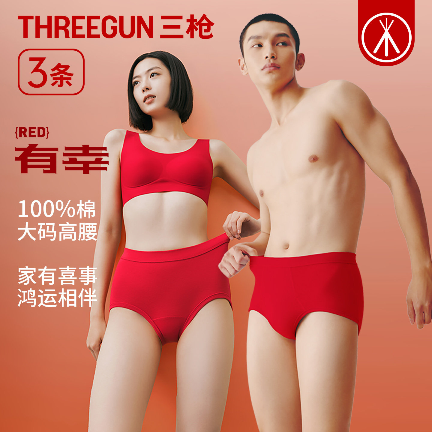 三枪男女2026年大红马年本命年大码内裤高腰纯棉三角裤弹力平角裤