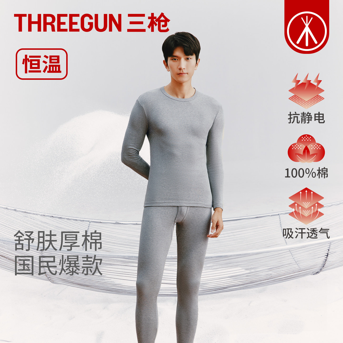三枪男士亲肤纯棉长袖加厚抗静电保暖内衣套装防寒打底秋衣秋裤,女士内衣/男士内衣/家居服,保暖套装,淘宝优惠券,粉丝福利购,淘宝优惠卷