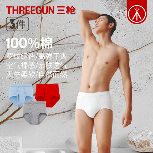 三枪男士纯棉无痕高腰U凸三角裤