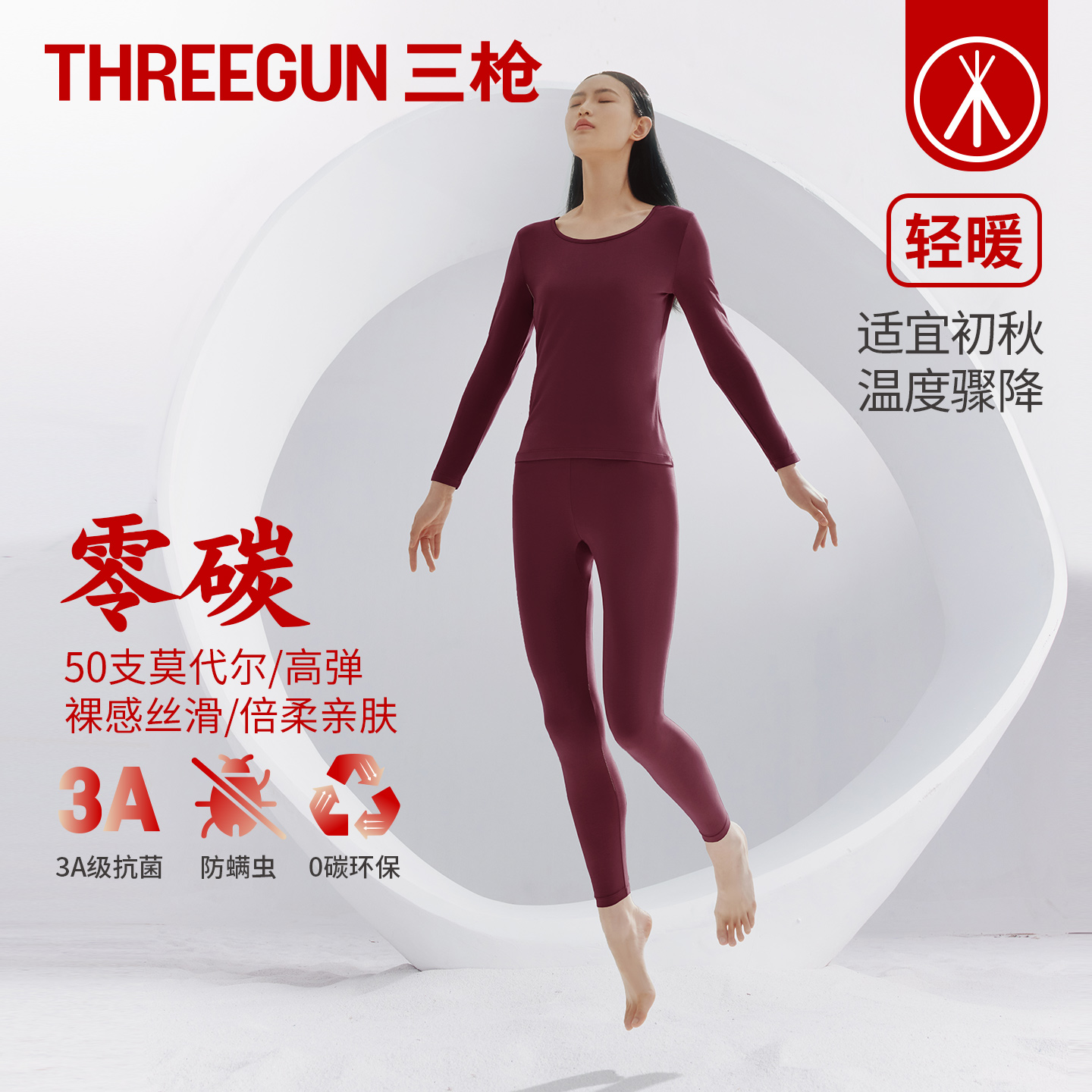三枪3A抗菌防螨莫代尔女保暖套装