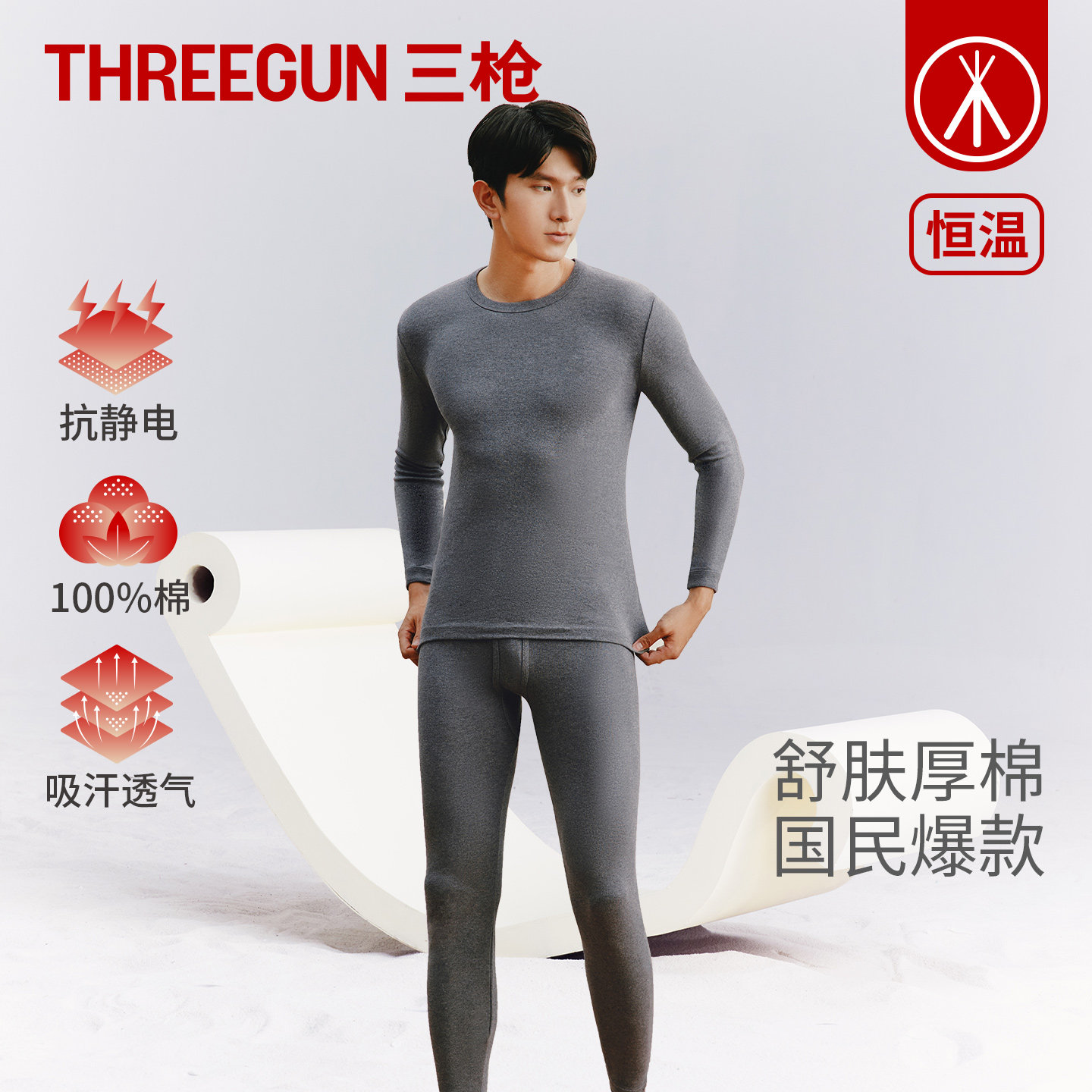 三枪长袖男士纯棉抗静电保暖套装