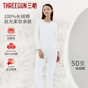 纯棉新疆长绒棉秋衣秋裤 三枪女2025年秋冬新款 保暖内衣套装