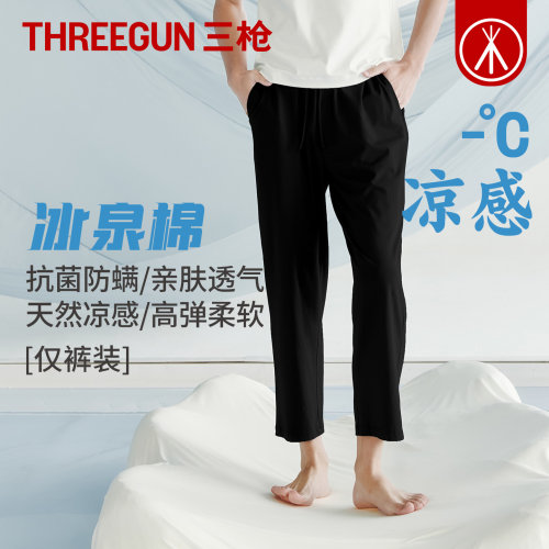 三枪长裤冰泉棉男莫代尔丝滑睡裤