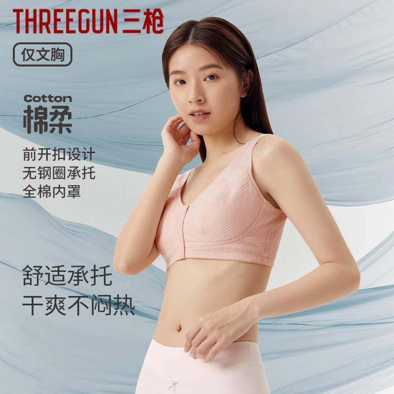 三枪无钢圈纯棉收副乳文胸