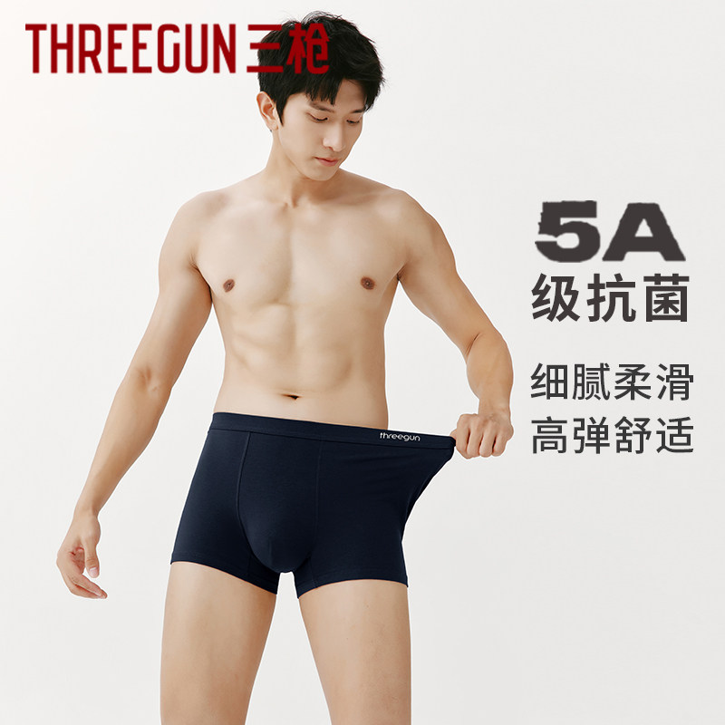 三枪2025年春夏5A艾草抗菌轻薄弹力男士内裤柔软透气平角裤,女士内衣/男士内衣/家居服,男平角内裤,淘宝优惠券,粉丝福利购,淘宝优惠卷