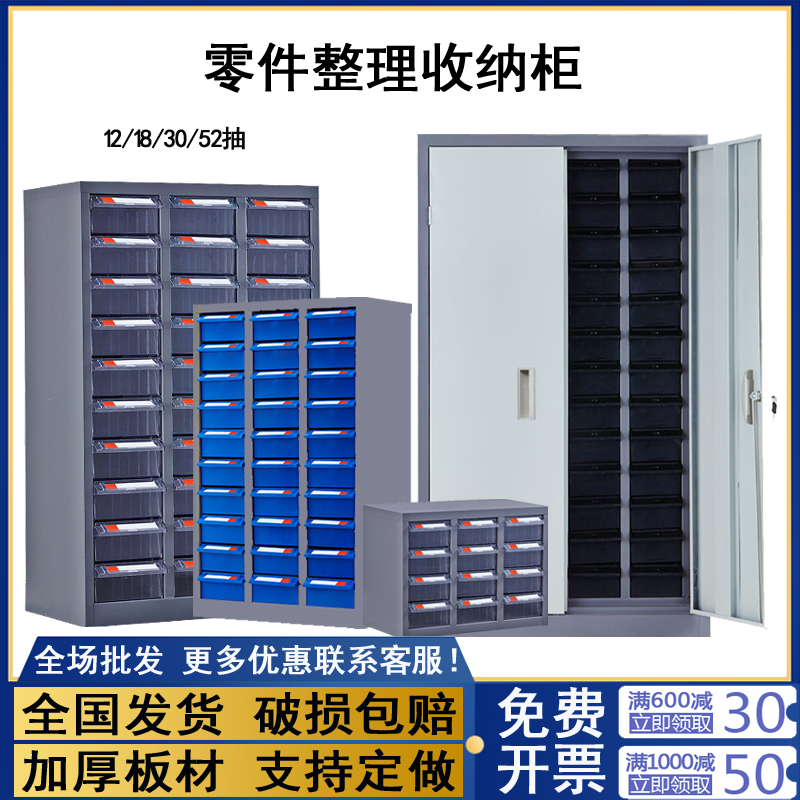 抽屉式零件柜52抽螺丝收纳柜30抽五金电子元器件样品柜18抽整理柜