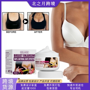 EELHOE 美乳霜提拉紧致丰韵胸部下垂护理按摩膏滋润温和胸部护理