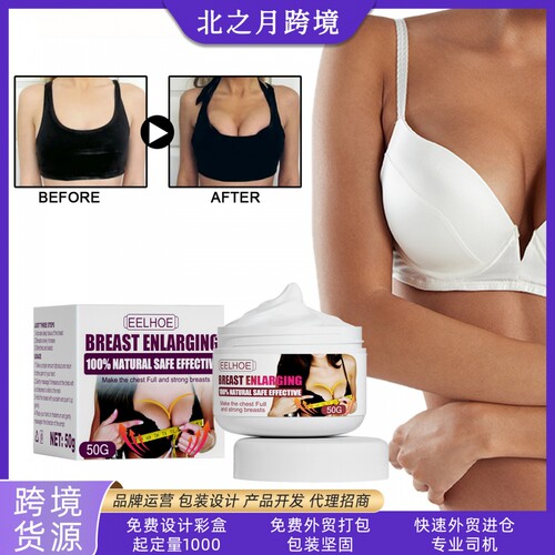 EELHOE美乳霜提拉紧致丰韵胸部