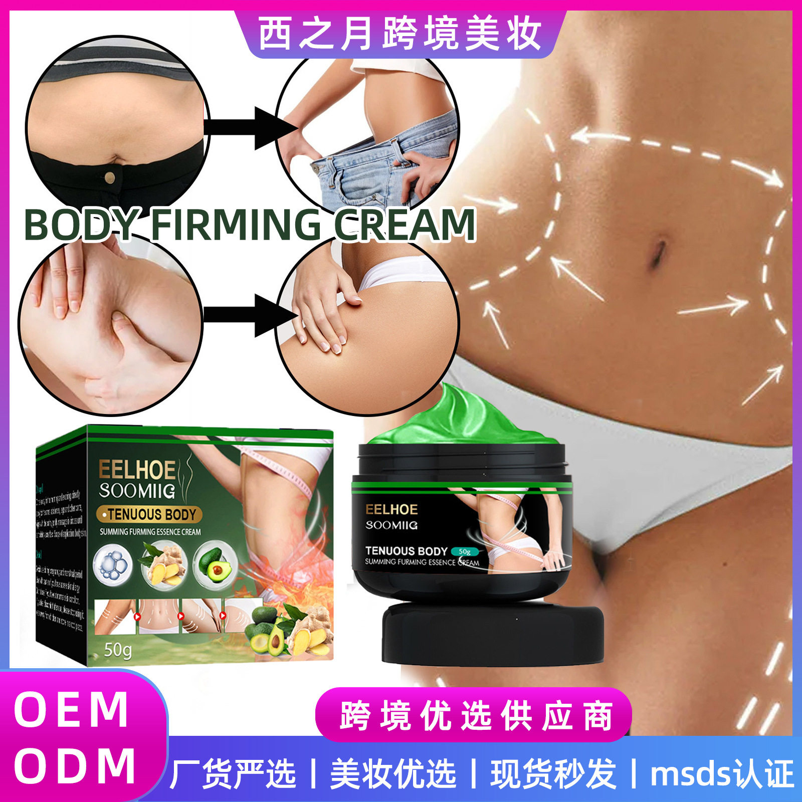 EELHOE 身体紧致霜 美体霜塑身美体纤体紧实柔润肌肤补水保湿莹润