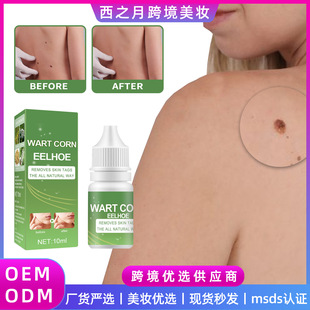 EELHOE 消痣药水 淡化肌肤黑色素修护克犹无痕点黑痣克犹精油