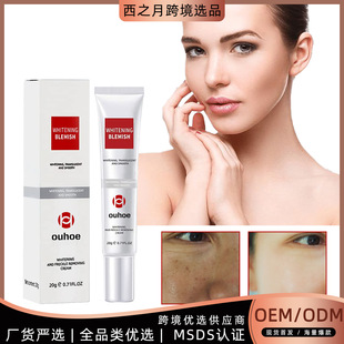 OUHOE 黑斑祛除膏 淡化面部细纹斑点黑色素补水焕白肌肤保湿修护