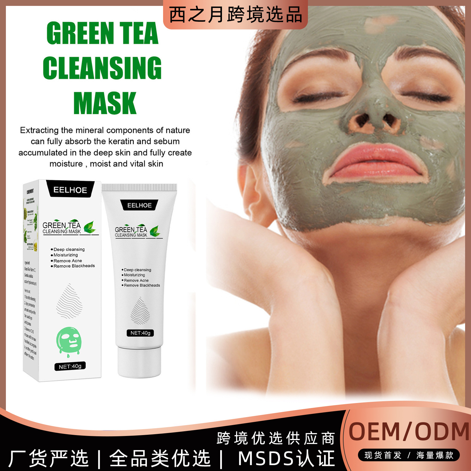 EELHOE 绿茶撕拉面膜涂抹面膜补水面部皮肤温和清洁导出黑头粉刺