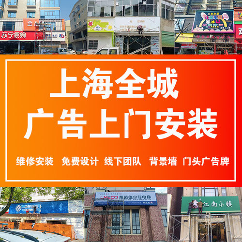 上海市全城门头广告招牌上门安装