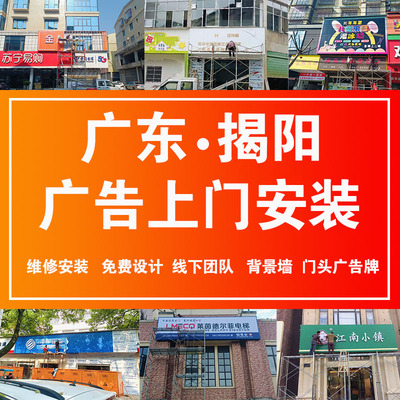 广东揭阳门头广告牌上门安装设计