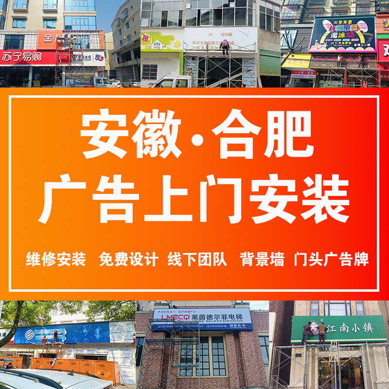 安徽合肥门头广告牌上门安装设计图片