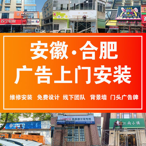 安徽合肥门头广告牌上门安装设计
