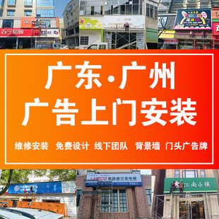 广州全城上门安装设计文化墙招牌门头广告牌灯箱定制招牌发光字