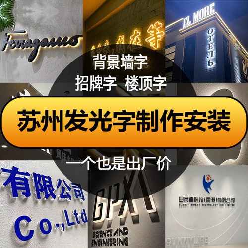 苏州工厂可上门安装发光字楼顶字