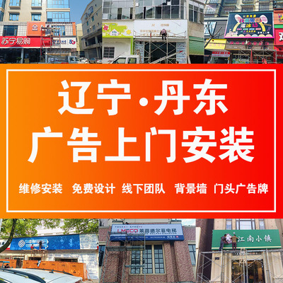 辽宁丹东门头广告牌上门安装设计