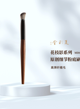 夏彩堂花枝影MD06细节鼻翼三角区粉底刷 大号遮瑕刷化妆刷一支装