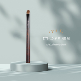 夏彩堂 绣金D7B-10斜角亮片刷眼窝山根细节鼻影刷鼻梁高光刷