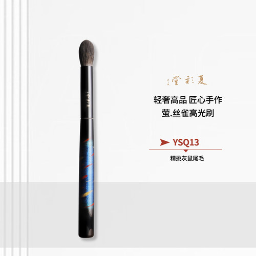 YSQ13萤.丝雀高光刷Crease one 同款高光刷细节腮红刷肉乎乎