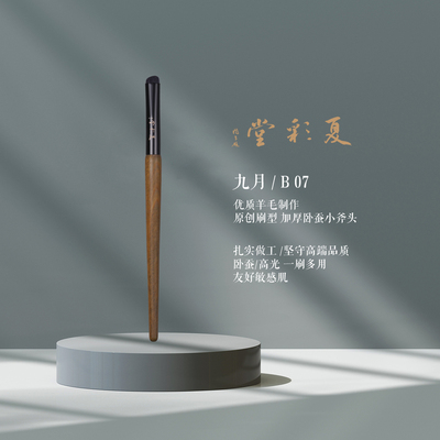 夏彩堂中国小斧头卧蚕刷