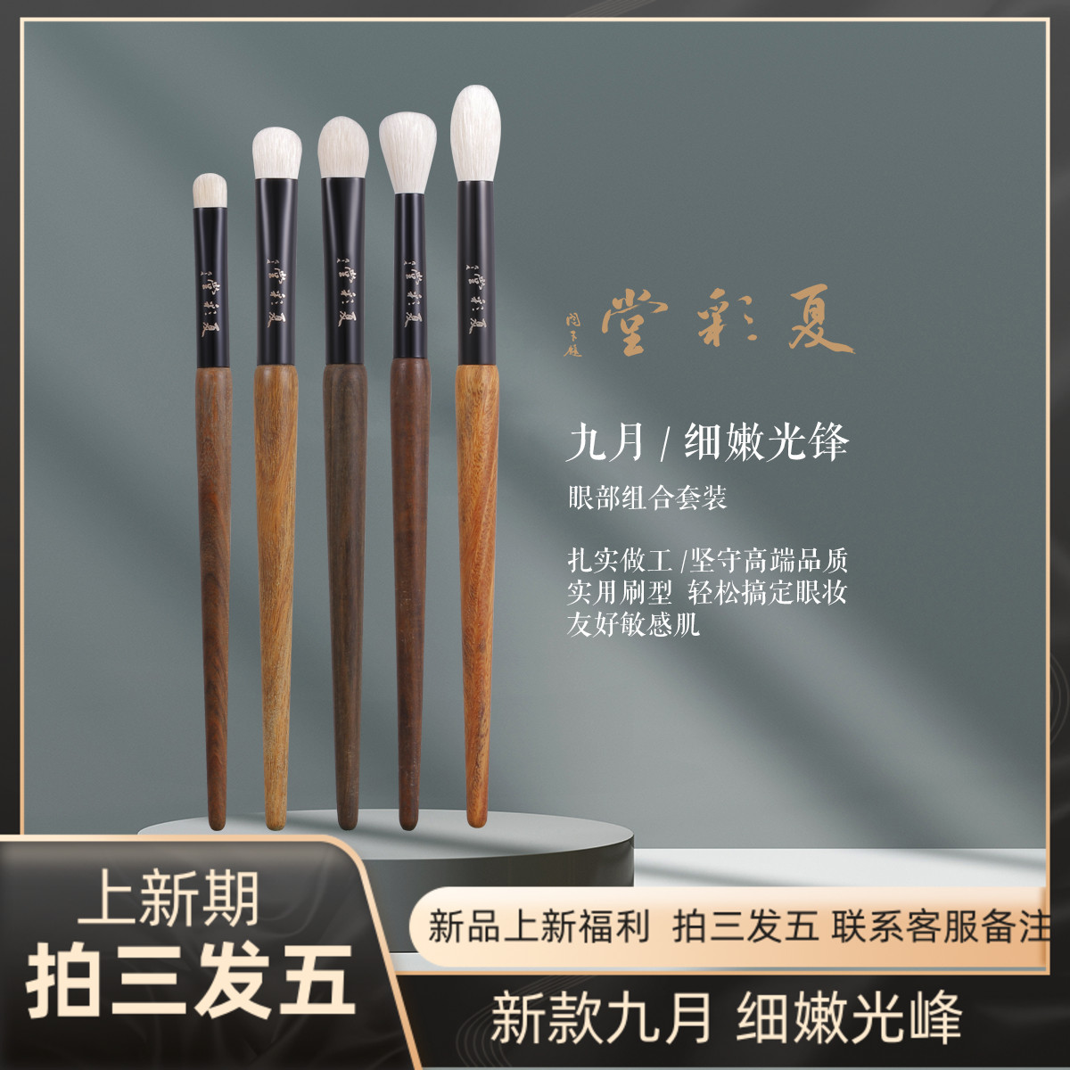 夏彩堂 九月EB 眼部套装五支装 细嫩光锋眼影刷铺色刷高光晕染刷