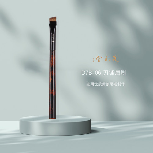 夏彩堂中国短柄刀锋精细眉刷