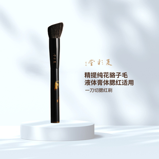 夏彩堂无双WS87花貉子毛一刀切修容刷膏体腮红刷软毛舒适化妆刷