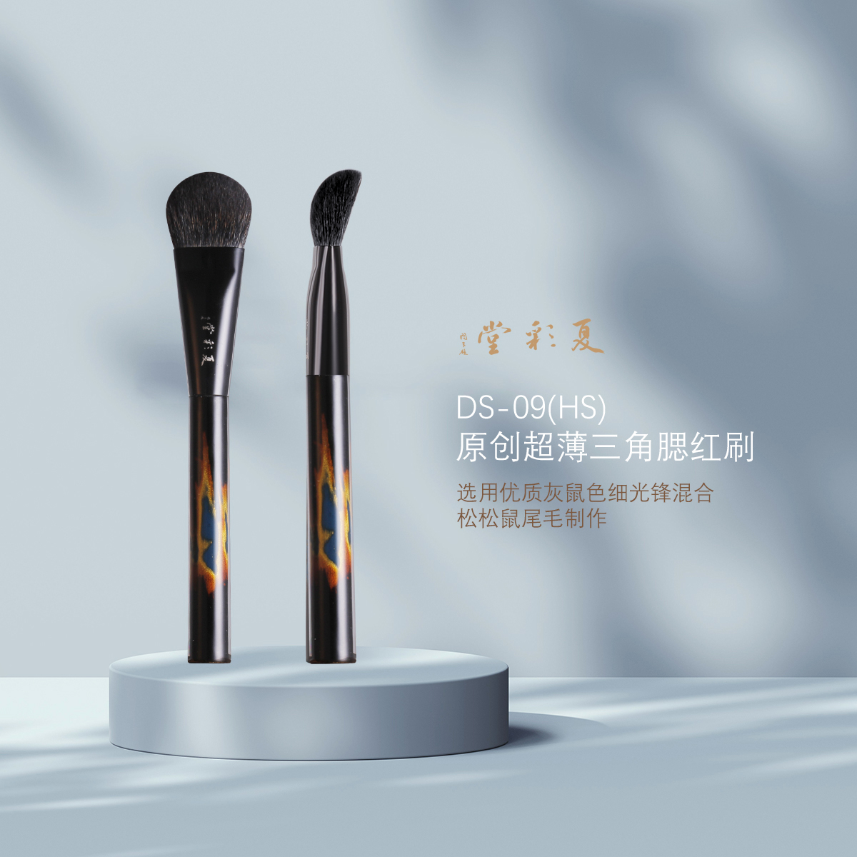 夏彩堂咏乐化妆刷DS09眼部定妆刷轻薄小号斜坡水光腮红刷一支