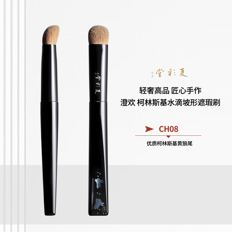 夏彩堂大漆螺钿CH08澄欢柯林斯基（柔菊版）金毛条水滴坡形遮瑕刷图片