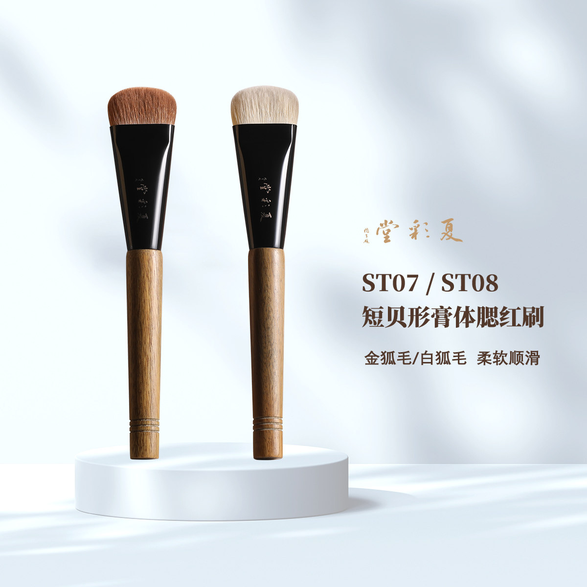 夏彩堂奇迹版ST07粉底刷短贝形膏体腮红刷红晕一支妆彩妆刷修容刷