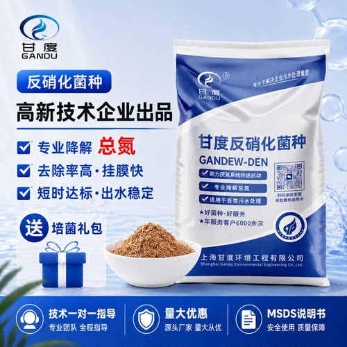 污水反硝化菌剂脱氮降总氮