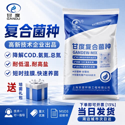 快速降COD氨氮总氮菌种甘度