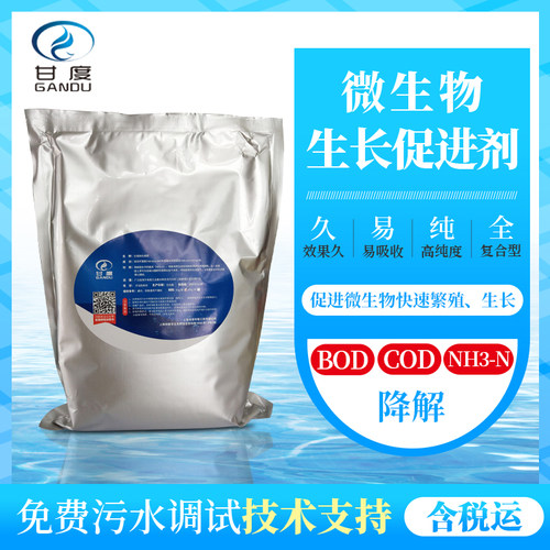 上海甘度工业复合碳源污水处理营养物菌种培养生化系统专用营养剂 - 封面