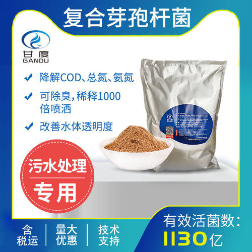 复合微生物菌种净化水质废水处理