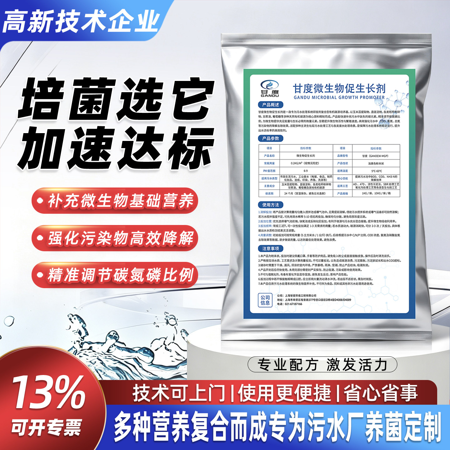 甘度污水处理微生物生长剂